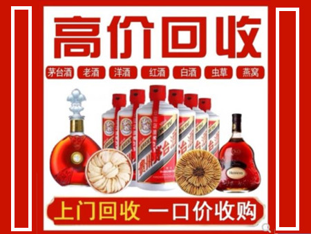 礼县回收名酒